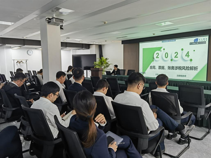 資產(chǎn)公司組織開展合同、票據(jù)、賬務涉稅風險解析培訓