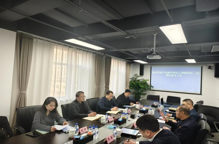 省金融局副局長王勇帶隊(duì)赴資產(chǎn)公司調(diào)研