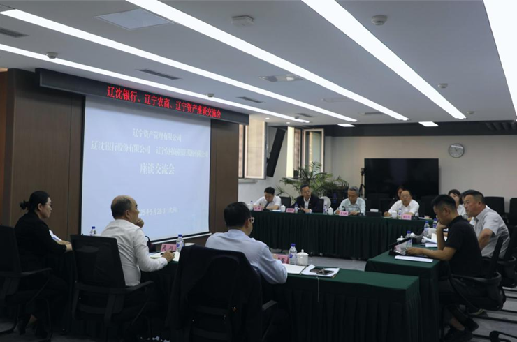 資產(chǎn)公司與遼沈銀行、遼寧農(nóng)商行召開三方座談會議