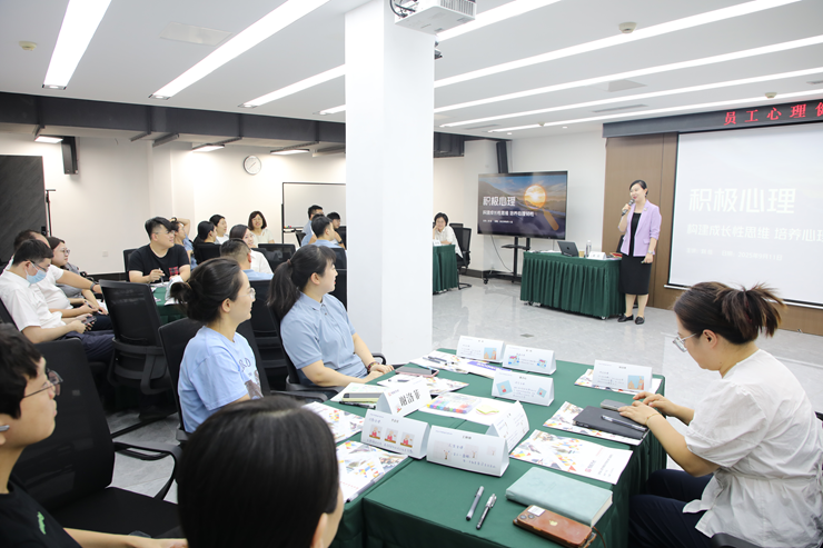 關(guān)愛心靈健康 賦能職場成長——資產(chǎn)公司開展員工心理健康專項(xiàng)培訓(xùn)