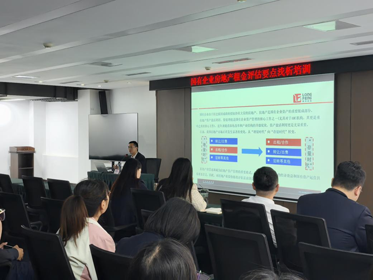 資產(chǎn)公司舉辦國有企業(yè)房地產(chǎn)租金評估要點(diǎn)淺析專項(xiàng)培訓(xùn)